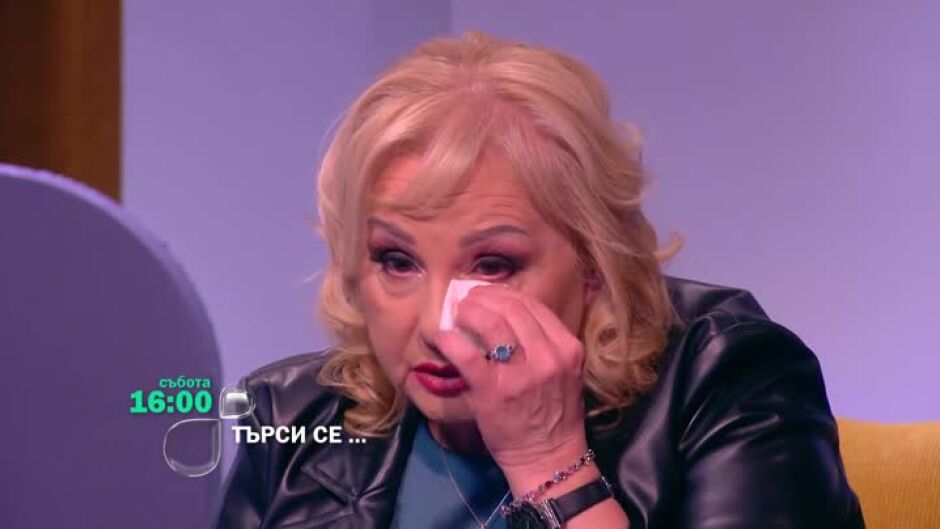 Тази събота в "Търси се...": Тони Димитрова