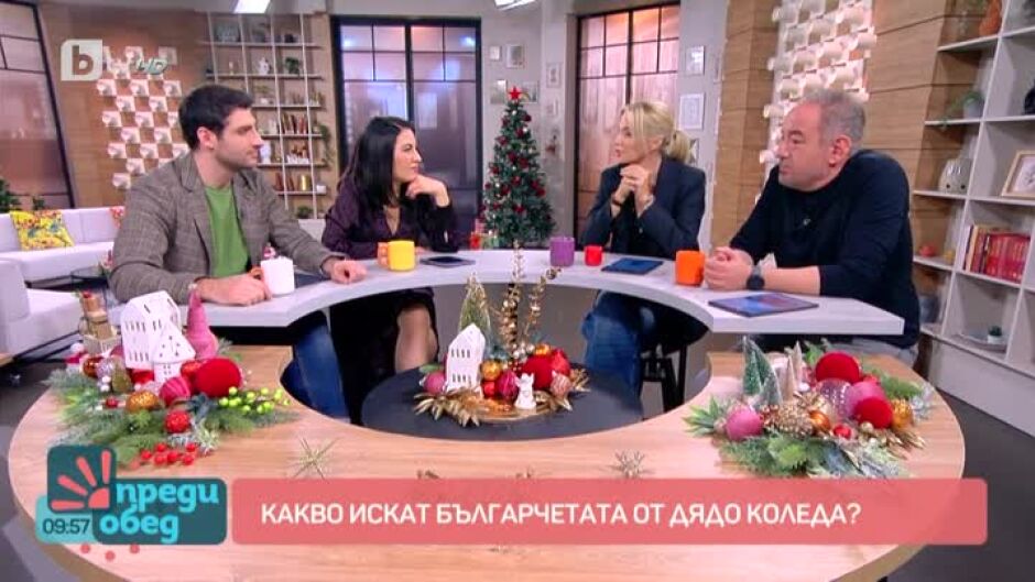 Говорим за... Какво искат българчетата от Дядо Коледа?