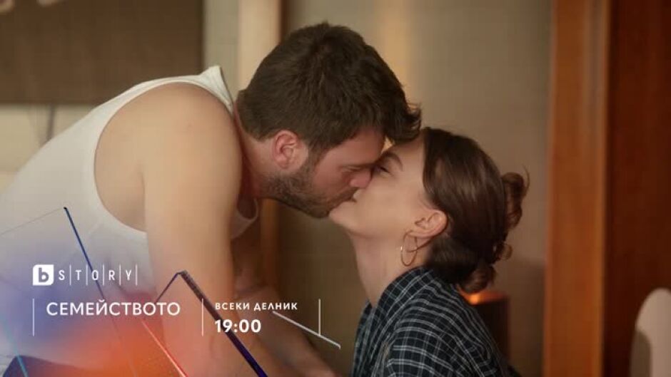 Гледайте "Семейството" всеки делник от 19 ч. по bTV Story
