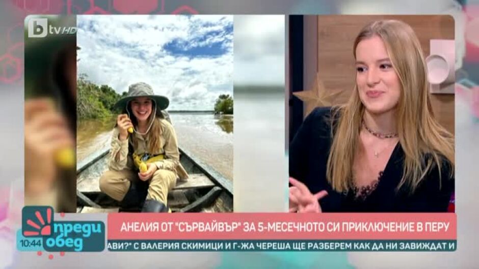Анелия Щерева от "Survivor" за петмесечното й приключение в Перу