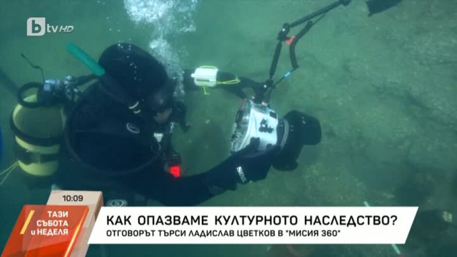 "Мисия 360": Как опазваме културното наследство?