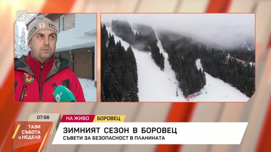 Съвети за безопасност в планината