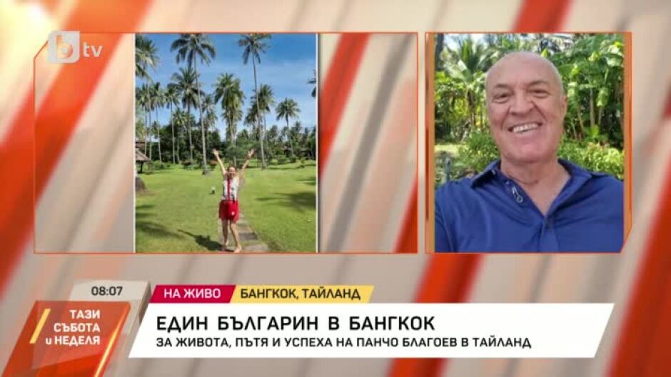 Панчо Благоев: В Тайланд са големи купонджии и макар да са 95% будисти, те приемат всички вярвания и отбелязват дори и Хелоуин