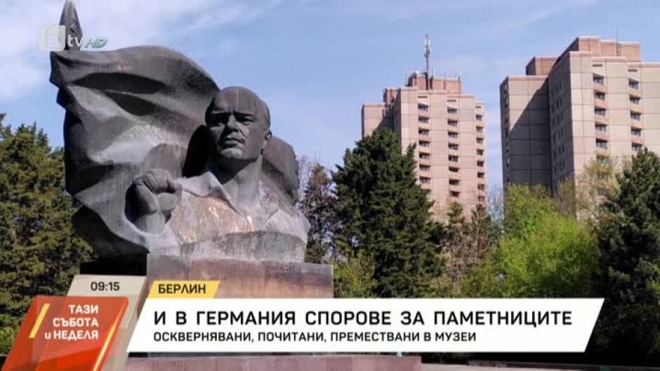 Спорове и в Германия за запазването на паметници, създадени по време на социалистическия режим в страната