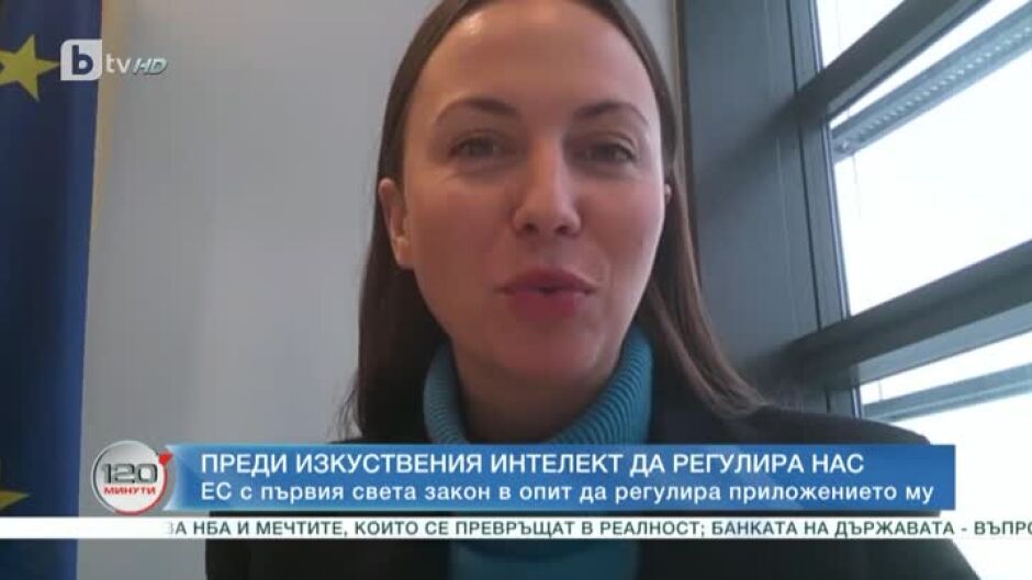 ЕС одобри първия в света закон за регулиране на изкуствения интелект