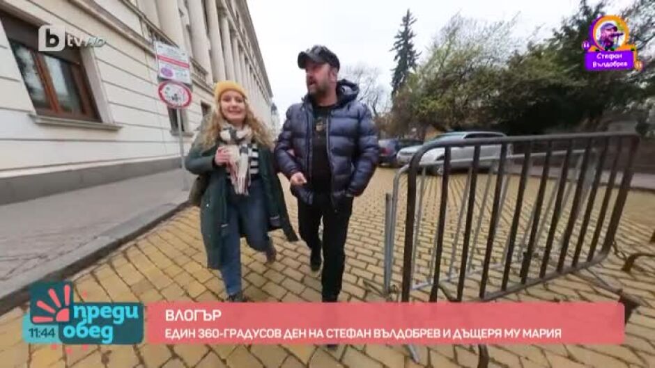 Влогър: Един ден на 360 градуса със Стефан Вълдобрев