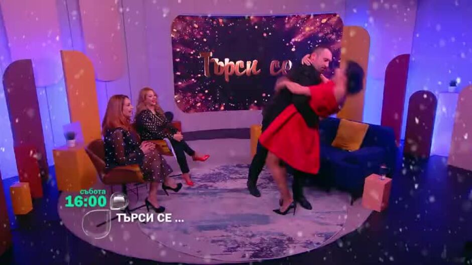 Гледайте празничното издание на "Търси се..." тази събота от 16ч по bTV