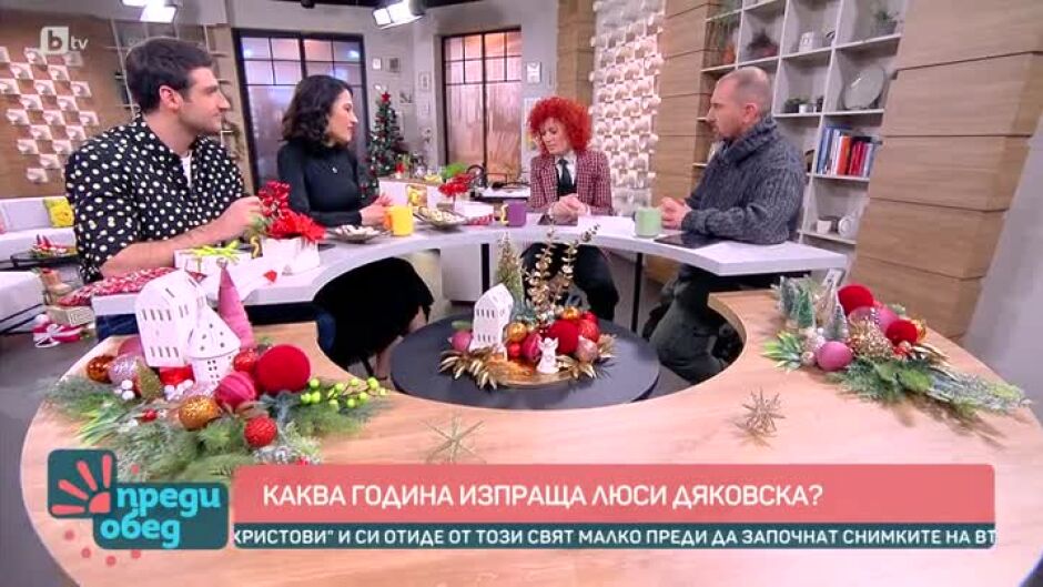 Днес всички говорят за... завръщаме ли се към старите обичаи и традиции