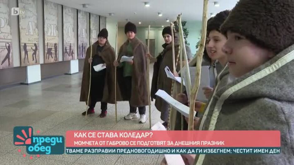 Как се става коледар?