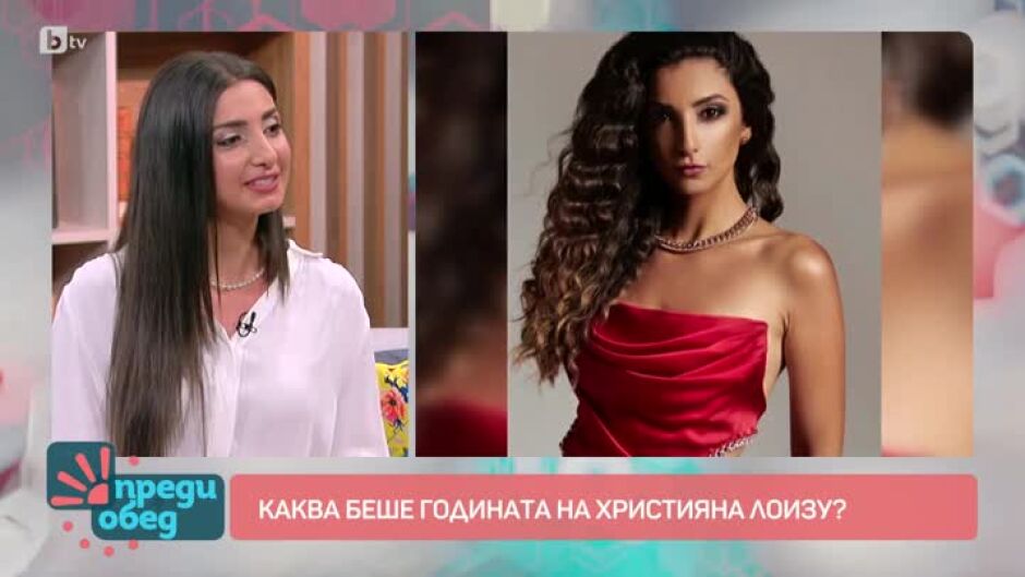 Християна Лоизу: 2023 година беше много хубава и емоционална, защото открих какво е истинска любов
