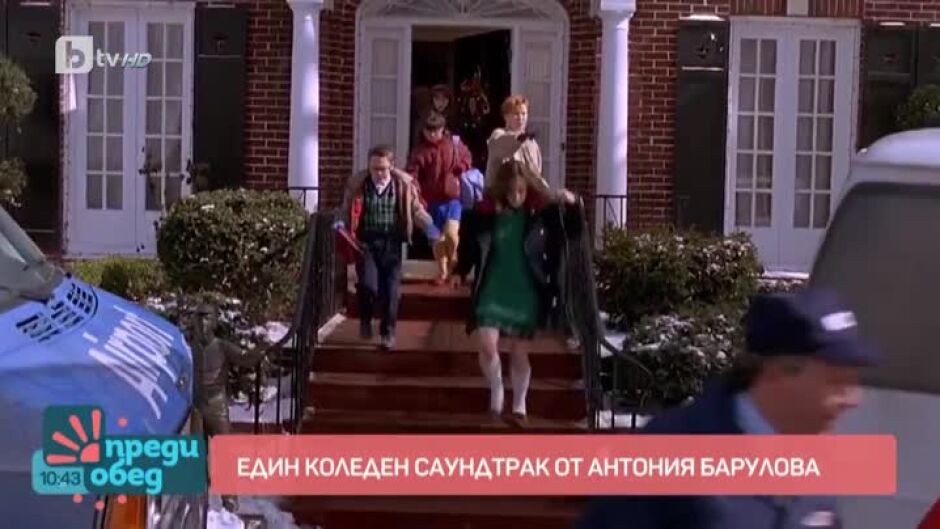 Кино: Един коледен саундтрак от Антония Барулова