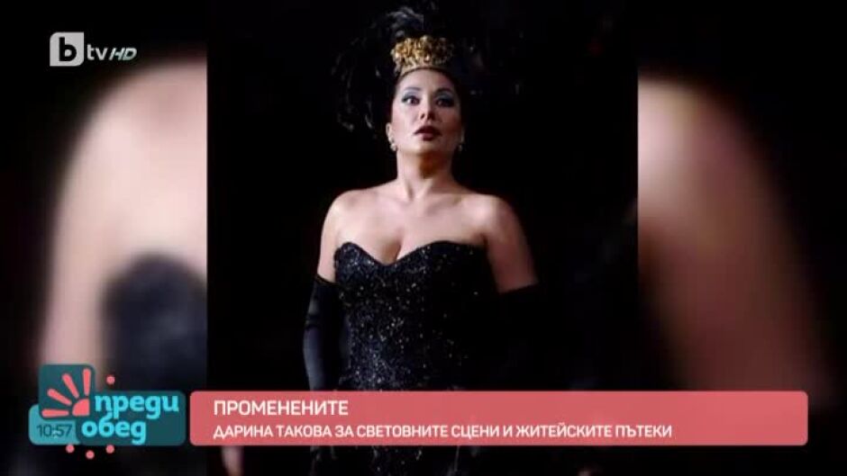 Променените: Дарина Такова за световните сцени и житейските пътеки