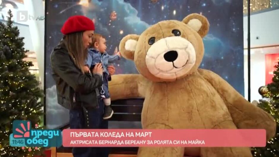 Актрисата Бернарда Береану за ролята си на майка