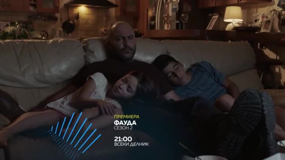 Гледайте "Фауда" сезон 2 всеки делник от 21 ч. по bTV Action
