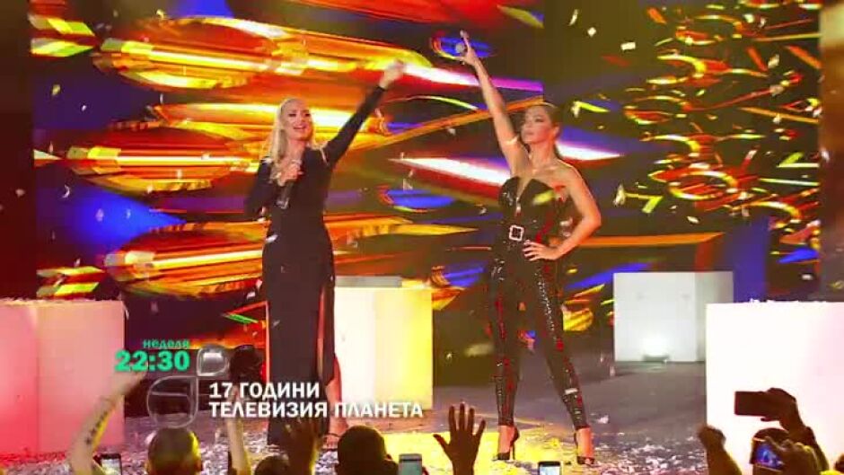 Гледайте концерта 17 години телевизия Планета в неделя от 22:30 ч. по bTV