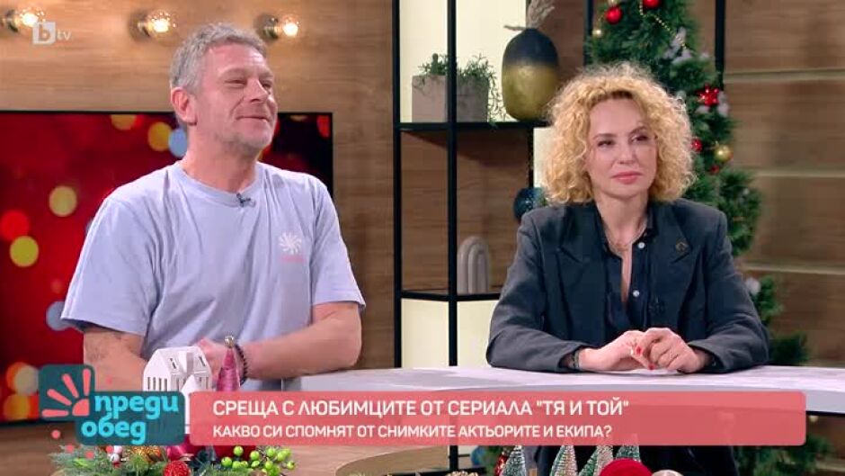 Среща с любимците от сериала "Тя и той"