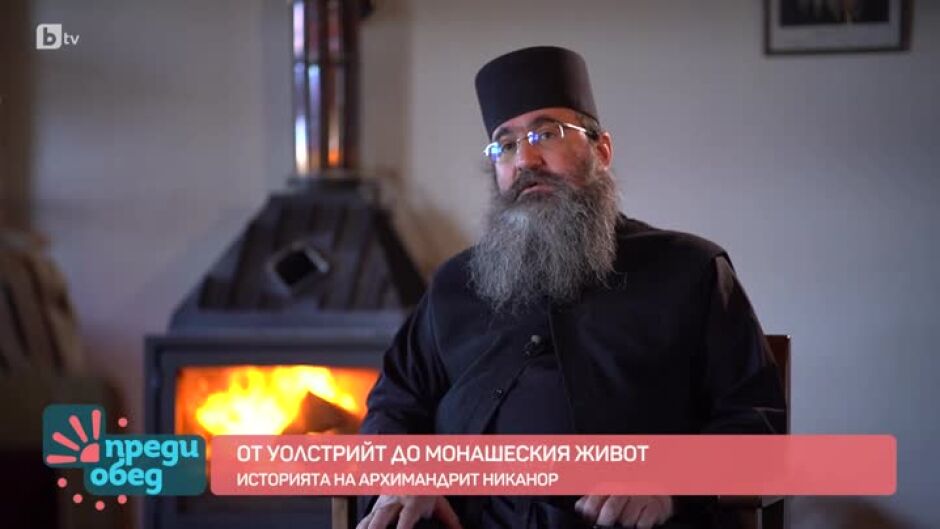 От Уолстрийт до монашеския живот