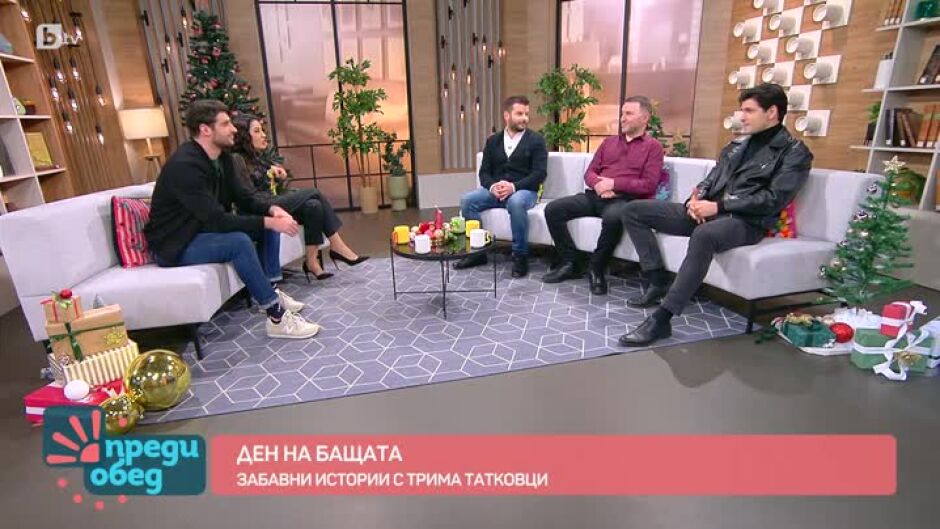 Забавни истории с трима татковци