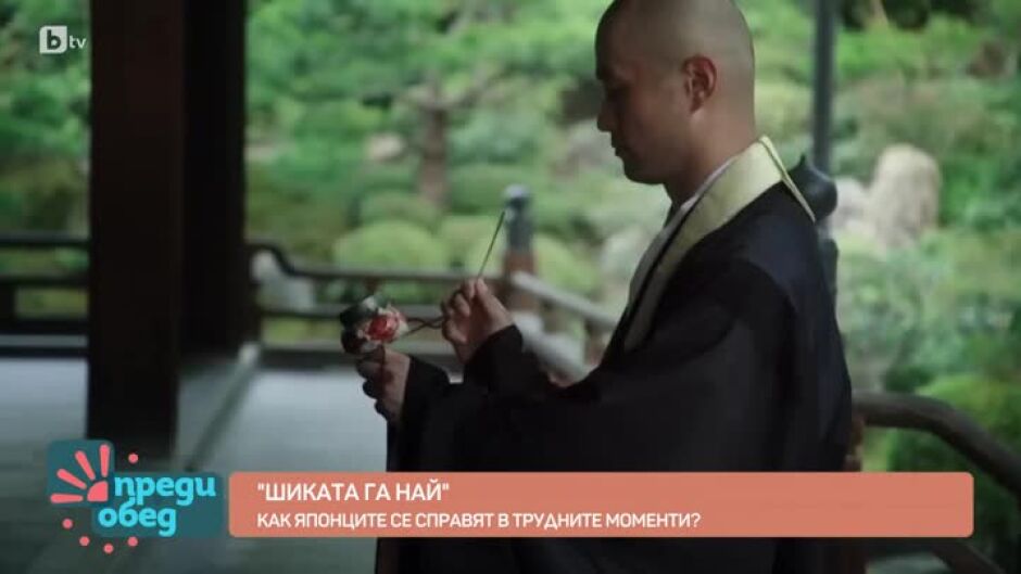 Как японците се справят в трудни моменти?