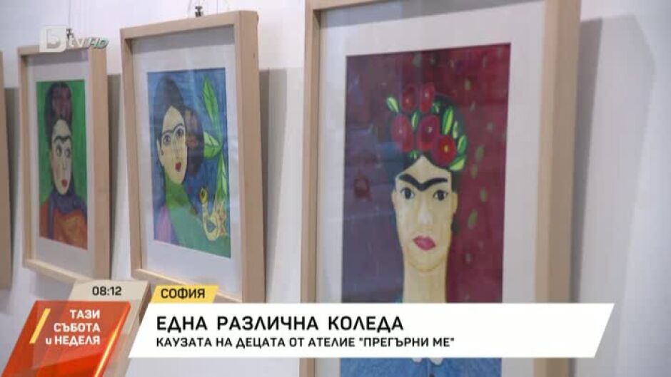 Каузата на децата от ателие "Прегърни ме"