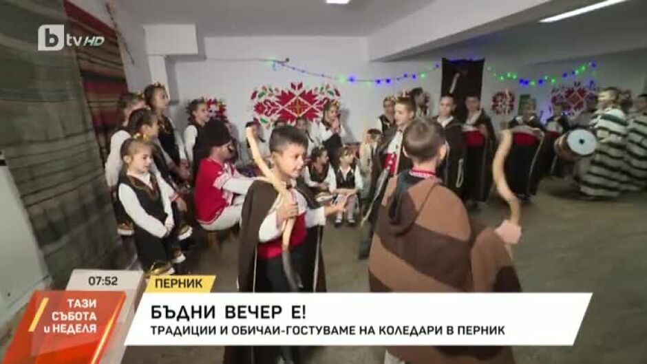 Гостуваме на коледари в Перник