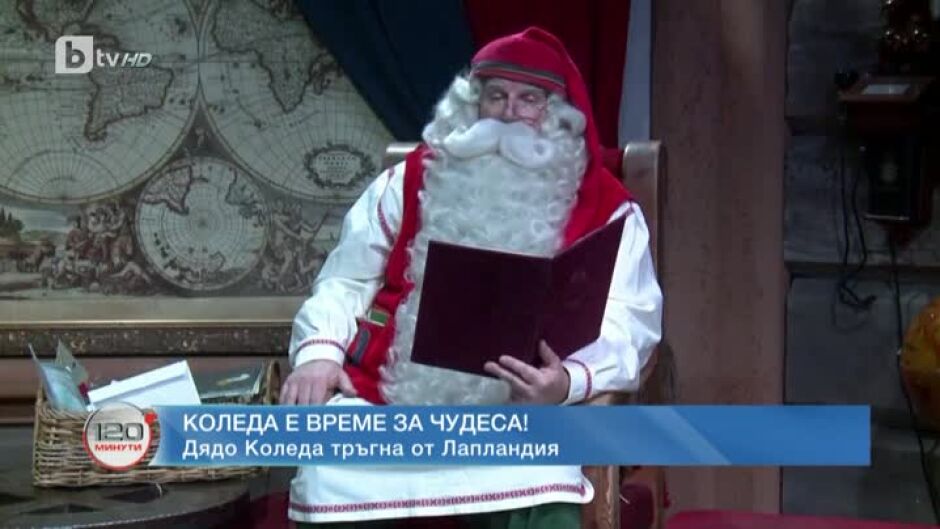Дядо Коледа тръгна от Лапландия