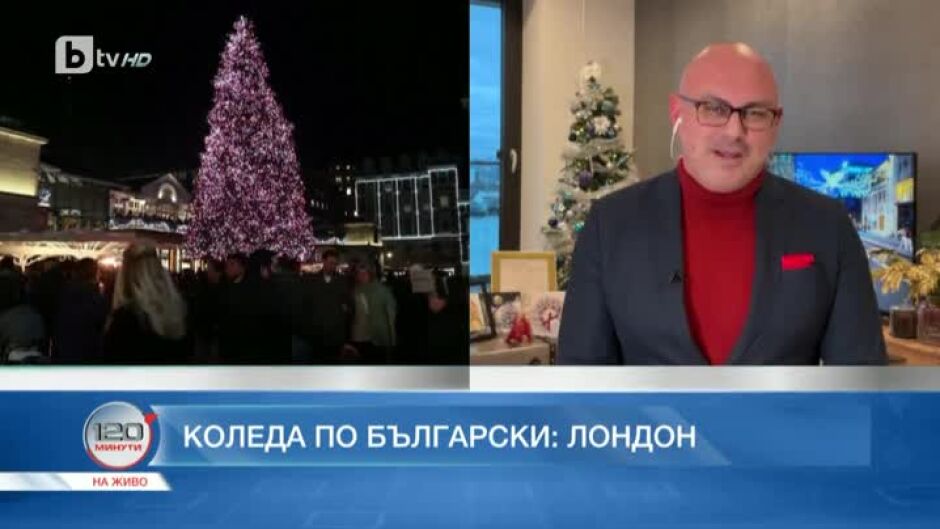 Коледа по български в Лондон