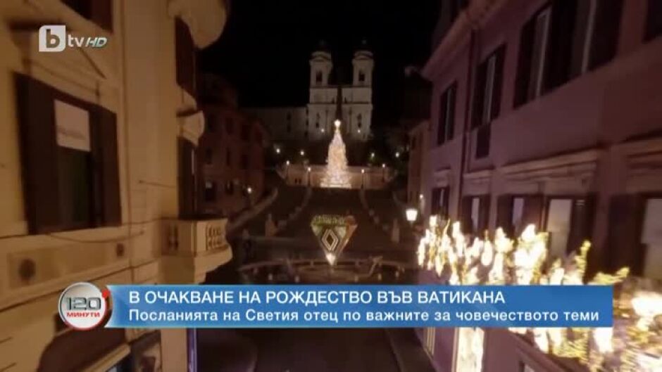 В очакване на Рождество във Ватикана