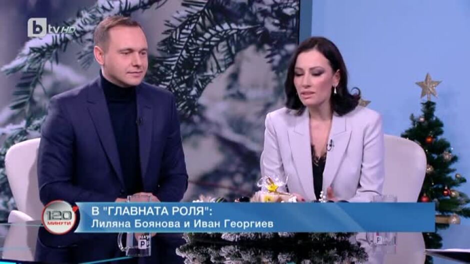 В главната роля: Лиляна Боянова и Иван Георгиев