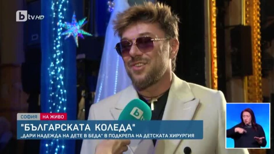 21 издание на "Българската Коледа"