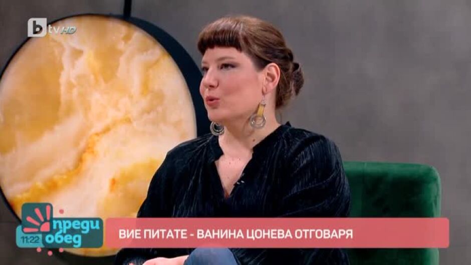 Вие питате, Ванина Цонева отговаря