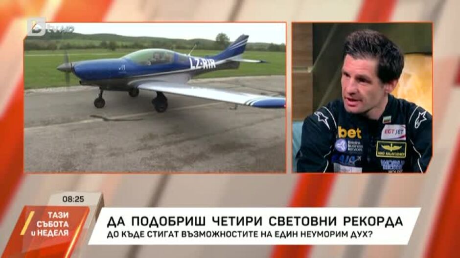 Световният рекордьор Николай Калайджиев: Искаме да направим страната ни център на авиацията