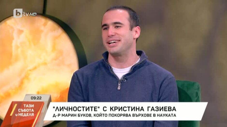"Личностите" с Кристина Газиева: Д-р Марин Буков и неговият научен свят
