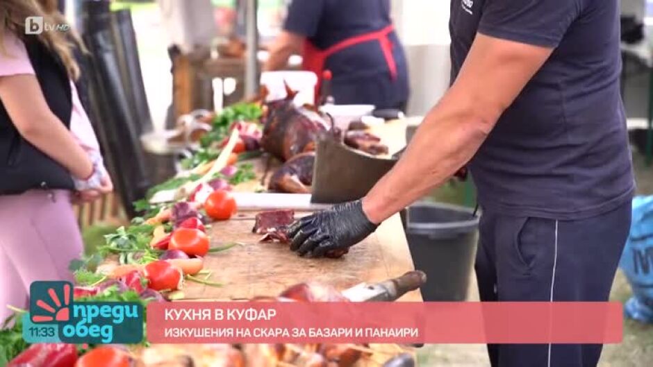 "Кухня в куфар": Как се прави най-доброто чеверме