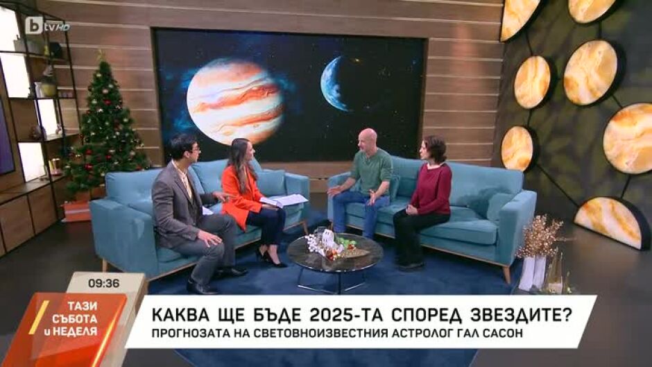 Каква ще бъде 2025-а според звездите?
