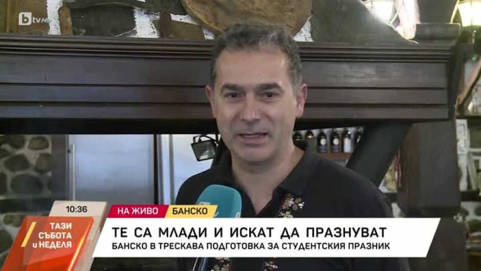 Банско в трескава подготовка за студентския празник