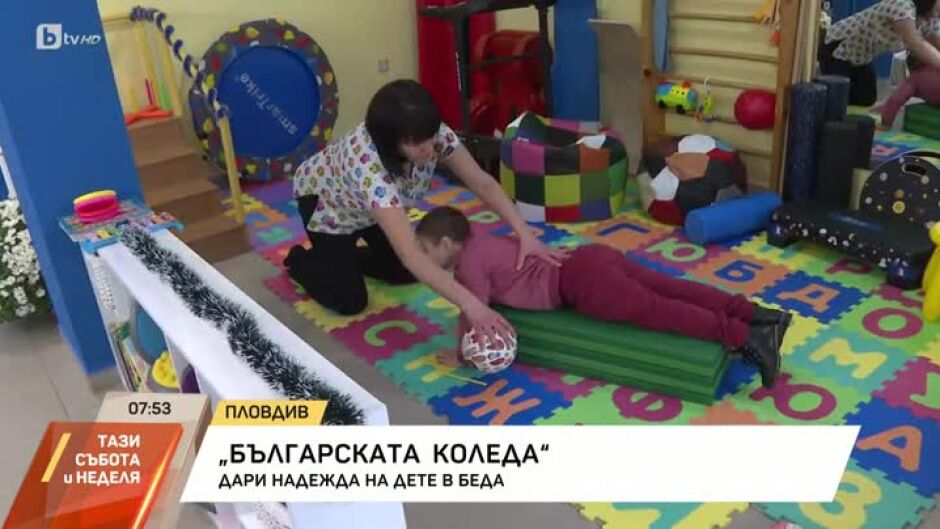 "Българската Коледа"