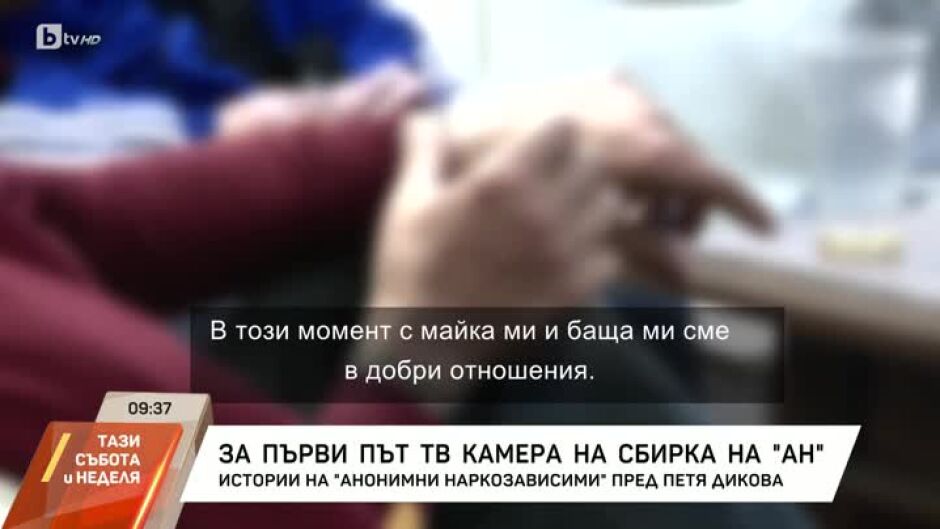 За първи път ТВ камера на сбирка на "АН"