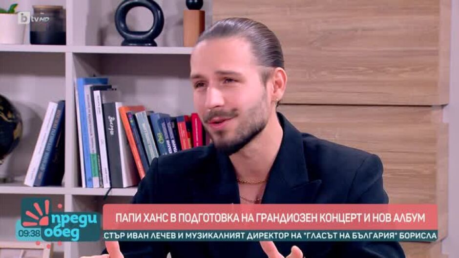 Говорим за... Посланията на Папи Ханс