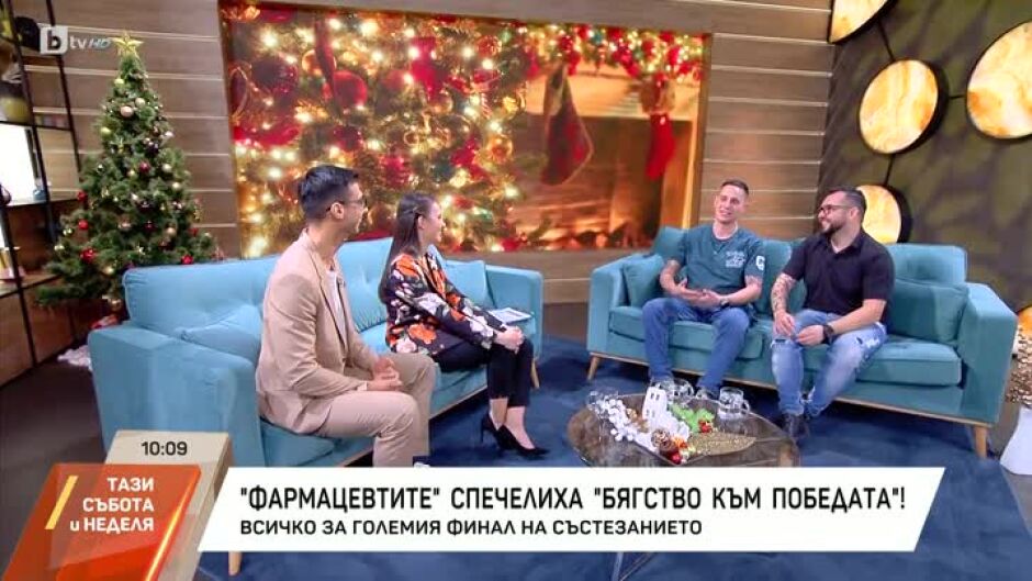 "Фармацевтите" спечелиха "Бягство към победата"