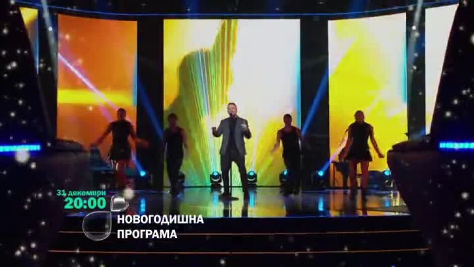Новогодишна програма с bTV