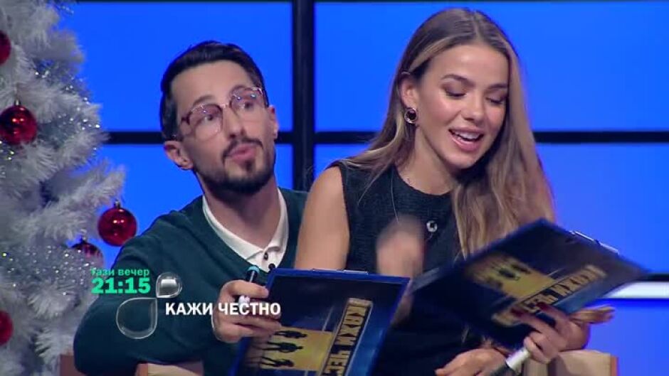 Тази вечер в "Кажи честно" ще видите...