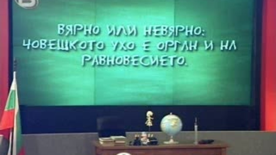 Това го знае всяко хлапе