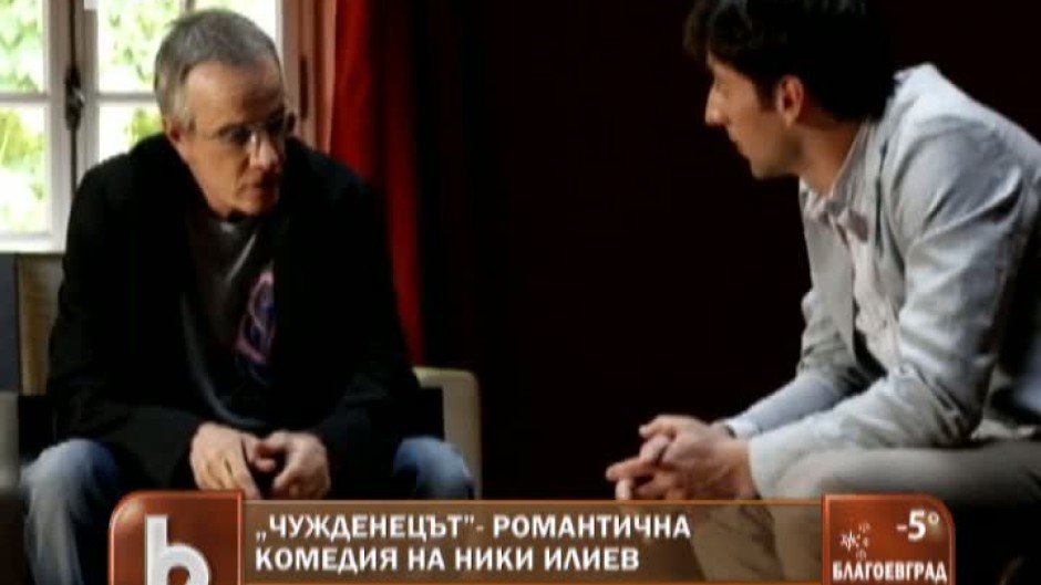 "Чужденецът" - романтична разходка от Лещен до Париж