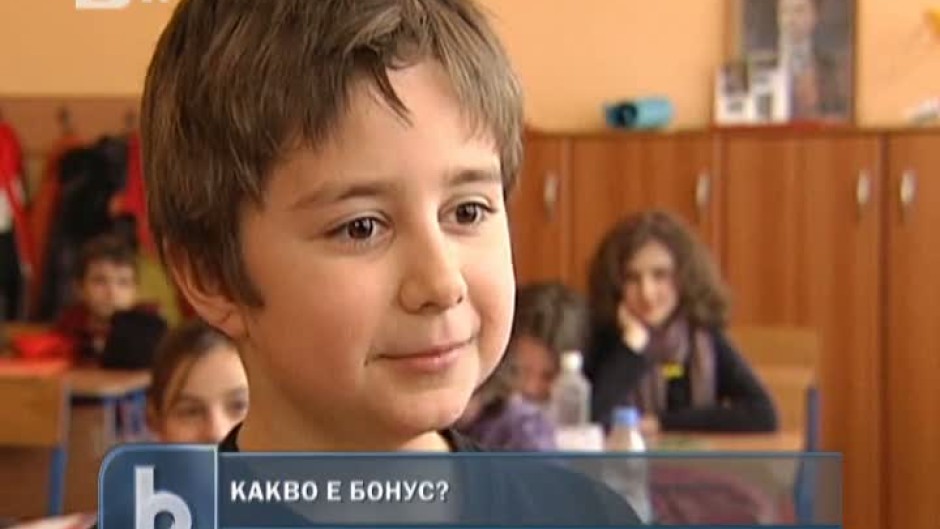 Какво е бонус?