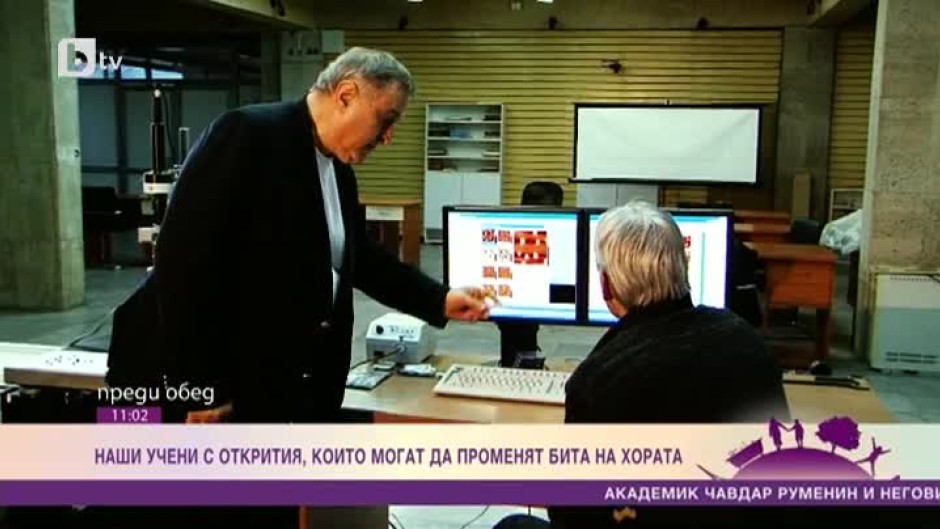 Наши учени с открития, които могат да променят бита на хората