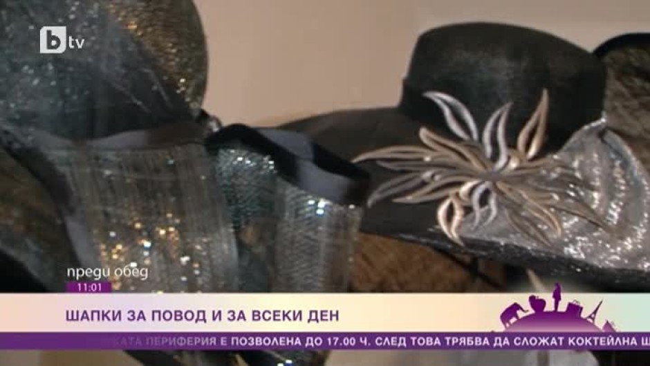 Шапки за повод и за всеки ден
