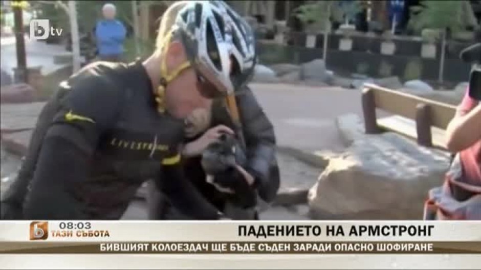 Армстронг ще бъде съден заради опасно шофиране