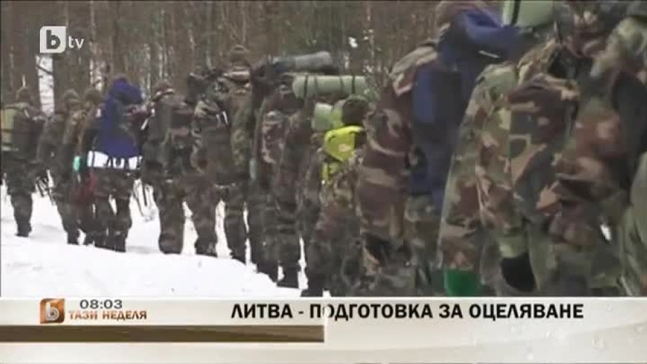Литва - подготовка за оцеляване