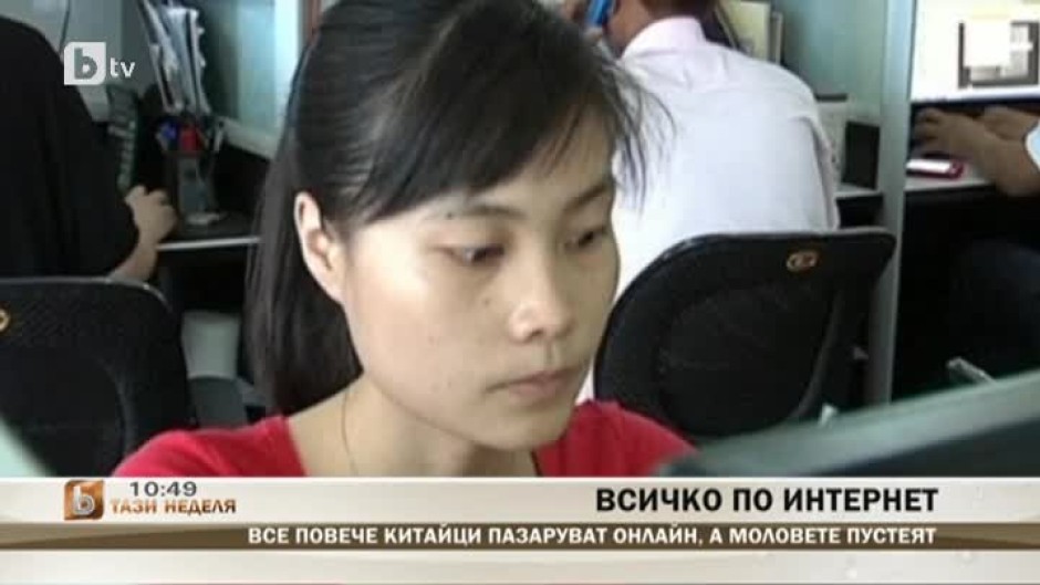 Все повече китайци пазаруват онлайн, а моловете пустеят